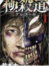 死神
